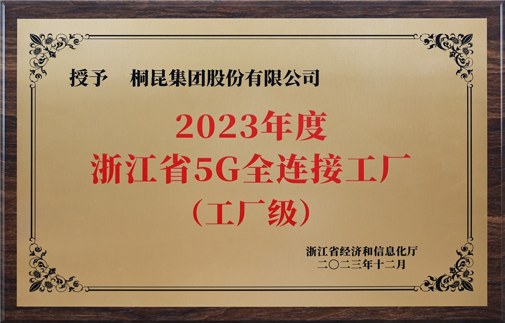 1710121669390403 5G全衔接工厂-网站新闻