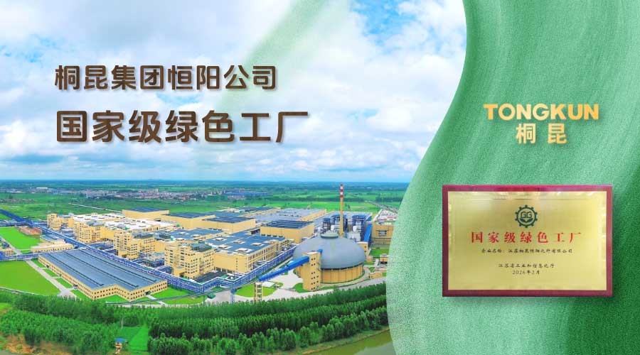 1773968709210441 恒阳国度级绿色工厂海报