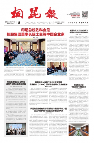 2023年《尊龙凯时人生就是搏报》第八期
