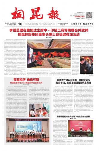 2023年《尊龙凯时人生就是搏报》第九期