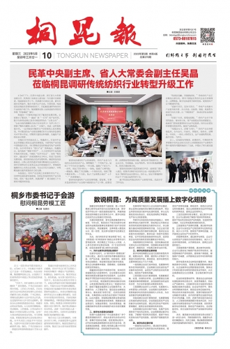 2023年《尊龙凯时人生就是搏报》第五期