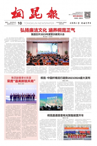 2023年《尊龙凯时人生就是搏报》第四期