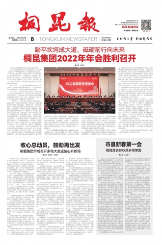 2023年《尊龙凯时人生就是搏报》第二期