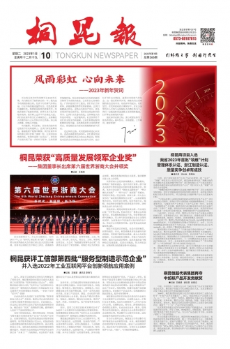 2023年《尊龙凯时人生就是搏报》第一期