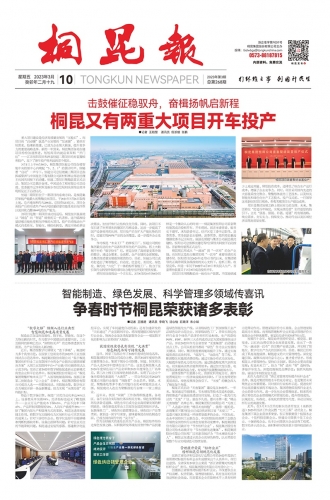 2023年《尊龙凯时人生就是搏报》第三期