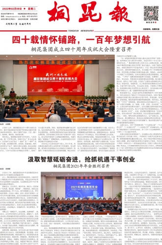 2022年《尊龙凯时人生就是搏报》第二期