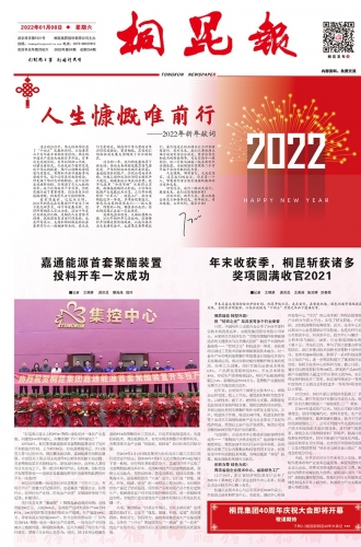 2022年《尊龙凯时人生就是搏报》第一期
