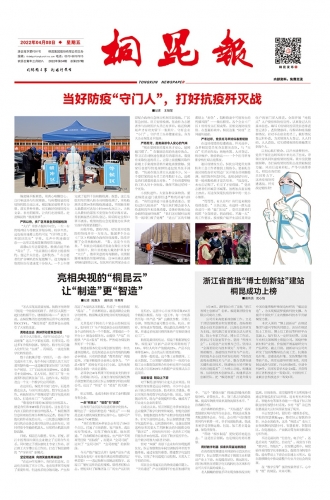 2022年《尊龙凯时人生就是搏报》第四期