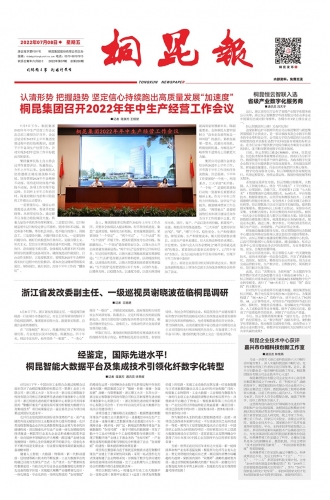2022年《尊龙凯时人生就是搏报》第七期