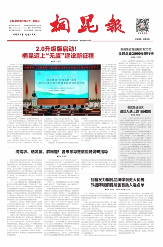 2022年《尊龙凯时人生就是搏报》第六期