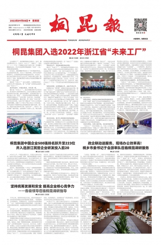 2022年《尊龙凯时人生就是搏报》第九期