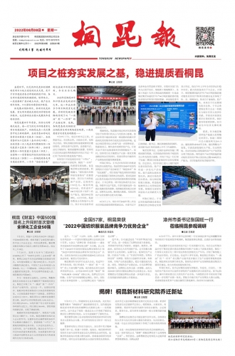 2022年《尊龙凯时人生就是搏报》第八期