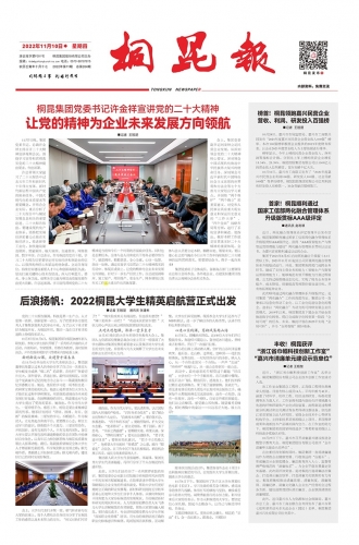 2022年《尊龙凯时人生就是搏报》第十一期