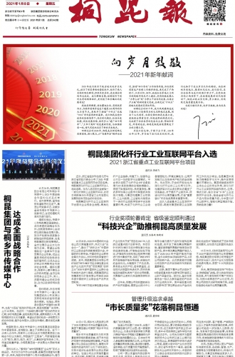 2021年《尊龙凯时人生就是搏报》第一期