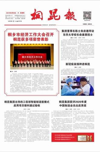 2021年《尊龙凯时人生就是搏报》第四期