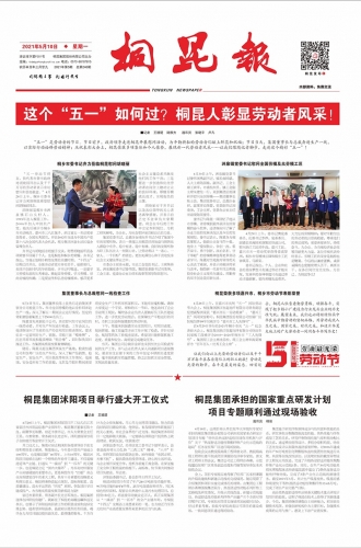 2021年《尊龙凯时人生就是搏报》第五期