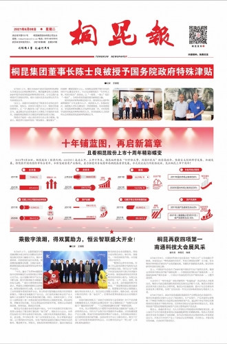 2021年《尊龙凯时人生就是搏报》第六期