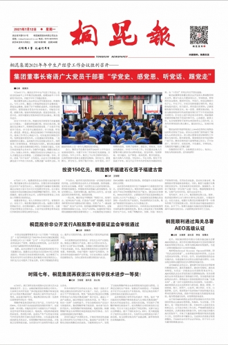 2021年《尊龙凯时人生就是搏报》第七期