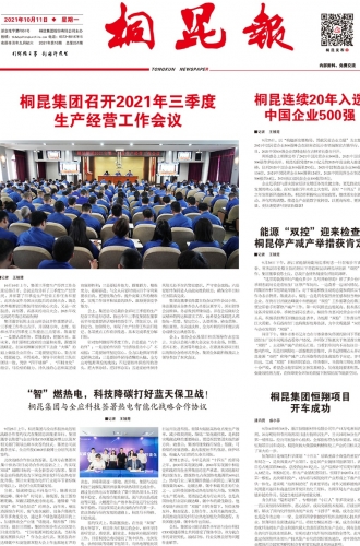2021年《尊龙凯时人生就是搏报》第十期