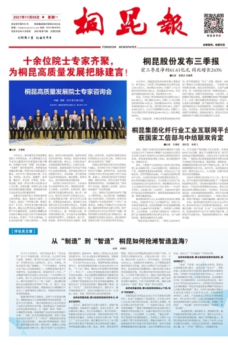 2021年《尊龙凯时人生就是搏报》第十一期