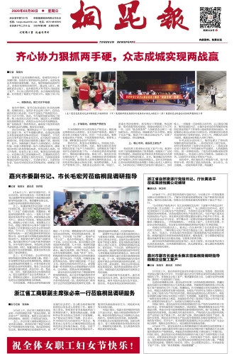 2020年《尊龙凯时人生就是搏报》第三期