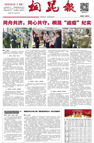 2020年《尊龙凯时人生就是搏报》第二期
