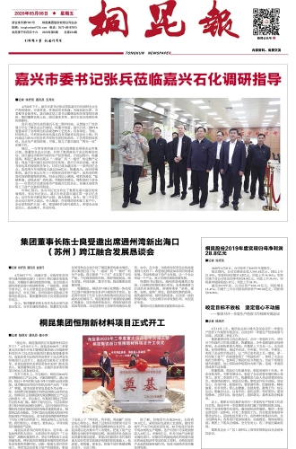 2020年《尊龙凯时人生就是搏报》第五期