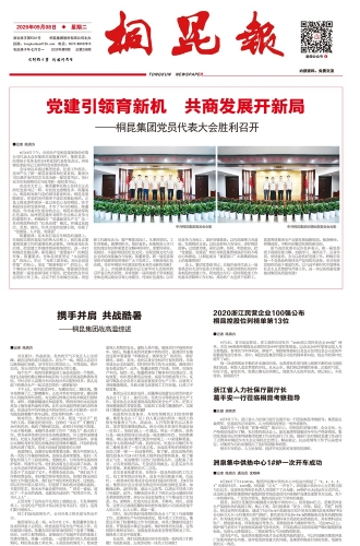 2020年《尊龙凯时人生就是搏报》第九期