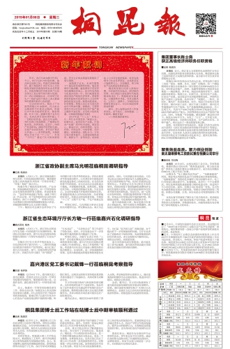 2019年《尊龙凯时人生就是搏报》第一期