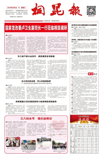 2019年《尊龙凯时人生就是搏报》第三期