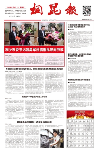 2019年《尊龙凯时人生就是搏报》第五期