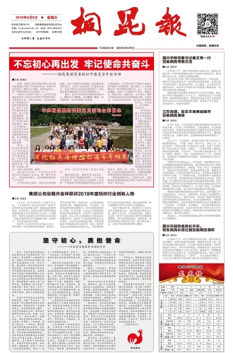 2019年《尊龙凯时人生就是搏报》第六期