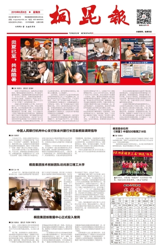 2019年《尊龙凯时人生就是搏报》第八期