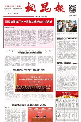 2019年《尊龙凯时人生就是搏报》第十二期