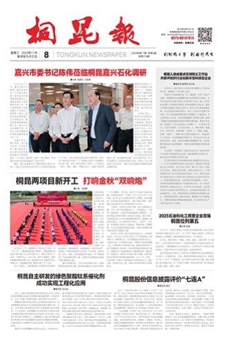 2023年《尊龙凯时人生就是搏报》第十一期