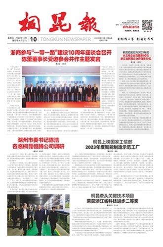 2023年《尊龙凯时人生就是搏报》第十二期