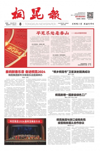 2024年《尊龙凯时人生就是搏报》第一期