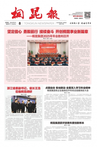 2024年《尊龙凯时人生就是搏报》第二期