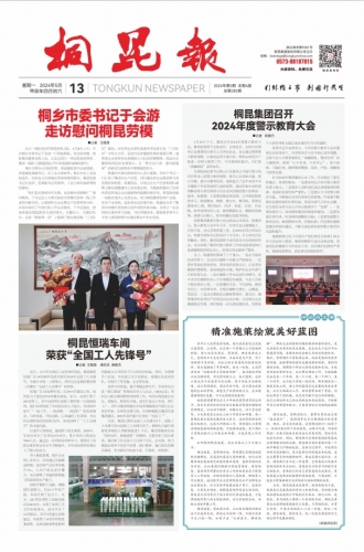 2024年《尊龙凯时人生就是搏报》第五期