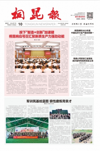 2024年《尊龙凯时人生就是搏报》第七期
