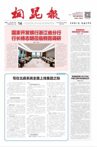2024年《尊龙凯时人生就是搏报》第十期