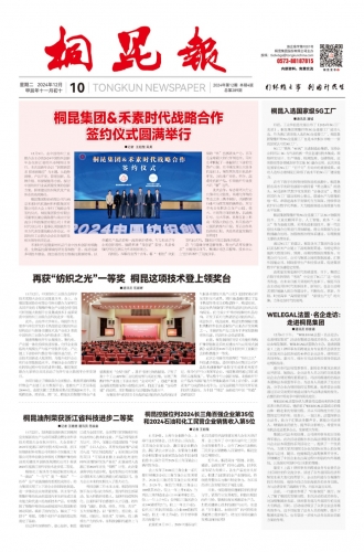 2024年《尊龙凯时人生就是搏报》第十二期