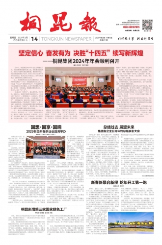 2025年《尊龙凯时人生就是搏报》第二期