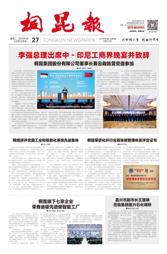 2025年《尊龙凯时人生就是搏报》第五期