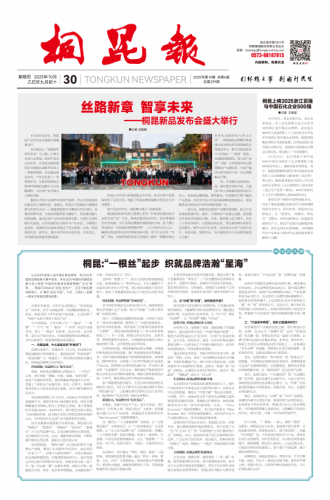 2025年《尊龙凯时人生就是搏报》第十期
