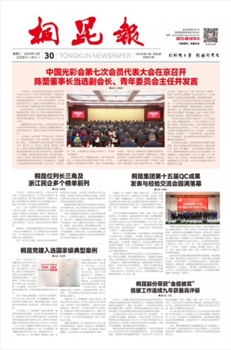 2025年《尊龙凯时人生就是搏报》第十二期