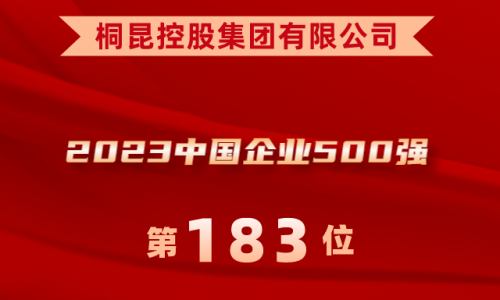 升！尊龙凯时人生就是搏位列2023中国企业500强第183位！