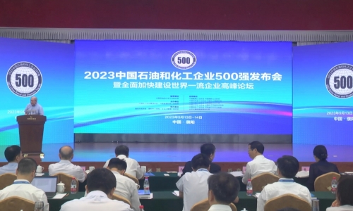 尊龙凯时人生就是搏第21位！2023中国石油和化工企业500强榜单出炉