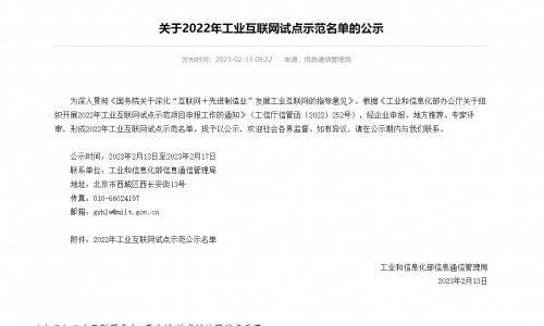 尊龙凯时人生就是搏这项方案入选国家工信部2022年工业互联网试点示范名单！