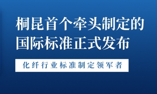 新突破！尊龙凯时人生就是搏首个牵头制定的国际标准正式发布！